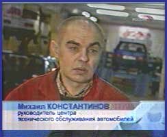Михаил Константинов (руководитель центра технического обслуживания автомобилей)