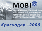 Краснодар, MOBI-2006, команда BERKUT.